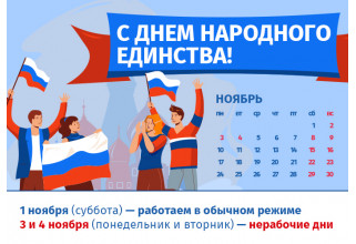 График работы интернет-магазина Авельдент в ноябре 2025