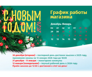 График работы магазина в Новый Год 2026