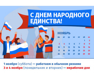 График работы интернет-магазина Авельдент в ноябре 2025