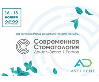 Приглашаем на выставку DENTALEXPO