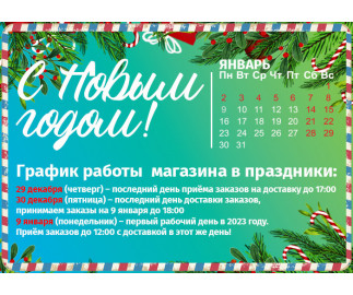 График работы нашего магазина 