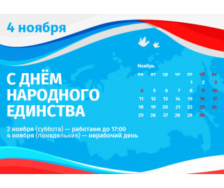 График работы интернет-магазина Авельдент в ноябре 2024