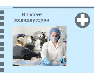 Правительство обновило порядок и организацию проведения инспектирования производства медизделий