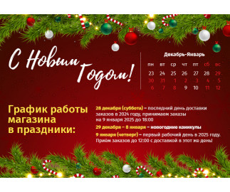 График работы магазина в Новый Год 2025