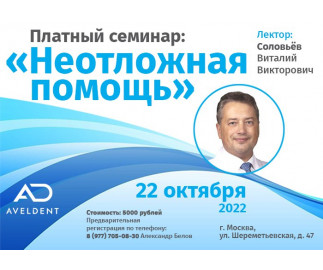 Фотоотчёт с семинара Неотложная помощь