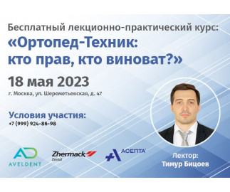 Фотоотчёт с семинара &laquo;Ортопед-техник: кто прав, кто виноват?&raquo; (18 мая 2023)