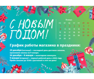 График работы магазина в январе и декабре