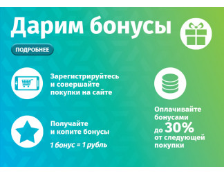 Бонусная программа интернет-магазина Авельдент