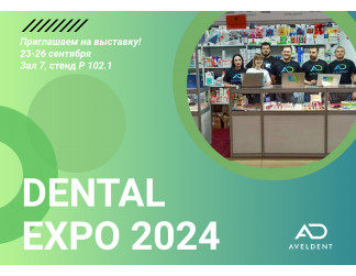 Приглашаем на выставку ДЕНТАЛ-ЭКСПО 2024