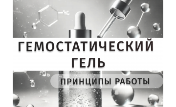 Правила работы с гемостатическими препаратами в стоматологии