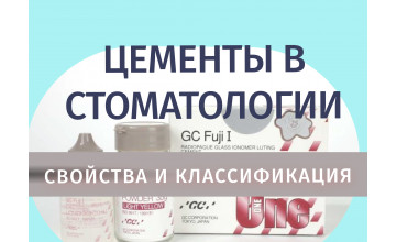 Характеристики пломбировочных цементов: ключевые аспекты 
