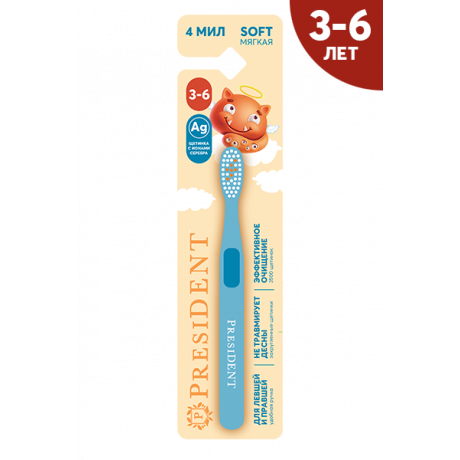 Зубная щетка PRESIDENT Kids 3-6 (Голубой) (1 шт) Мягкая 4 МИЛ