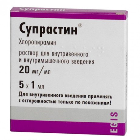 Супрастин (20 мг/мл) (1 мл/шт.) ампулы (5 шт.) Эгис