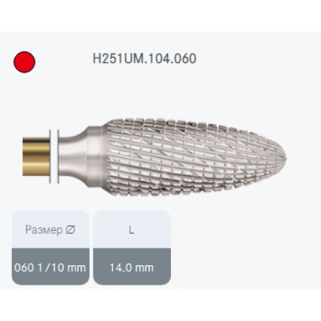 Фреза твердосплавная H251UM.104.060 (1шт) пулеообразная HP, Komet Dental   — фото №1