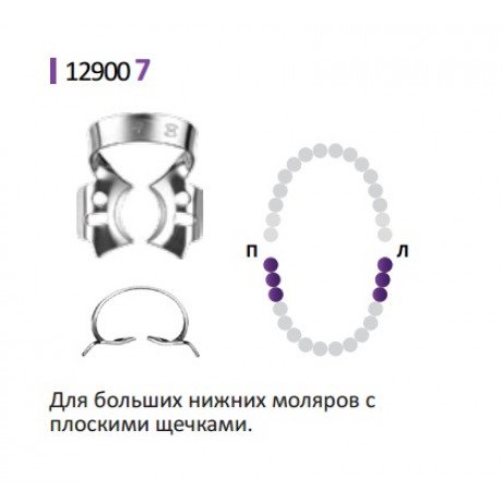 Кламп для коффердам (№7) Medenta (для Моляров)  — фото №1