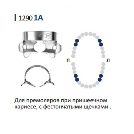 Кламп для коффердам (№1A) Medenta (для Премоляров)  — фото №1