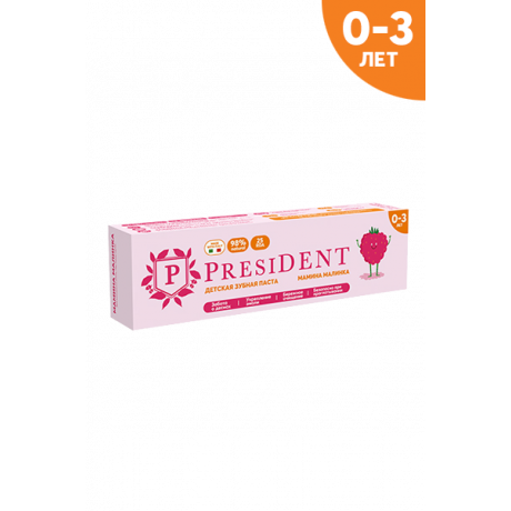 Зубная паста детская PRESIDENT 0-3 Мамина малинка (30 мл) RDA 25