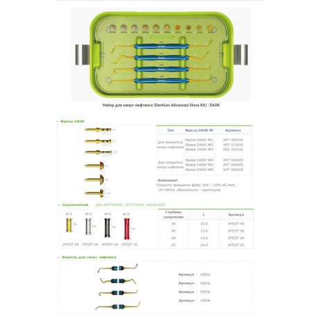 DASK Большой набор для синус-лифтинга, Dentium (Ю.Корея)  — фото №1