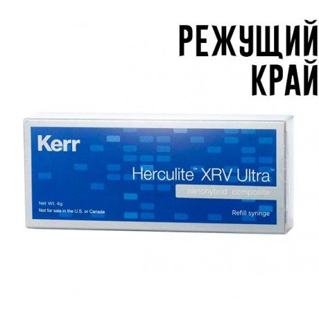 Геркулайт XRV Ультра Режущий край (1 шпр*4 г) наногибридный композит, KERR  — фото №1