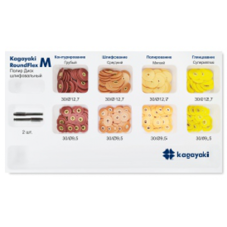 РаундФлекс М (240шт) АССОРТИ, втулка металл, основание жёсткое, Кагаяки (Kagayaki RoundFlex M) (аналог Соф Лекс 3М)  — фото №1