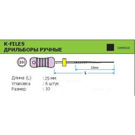 К-файл 25 мм №10 (6 шт/уп) MANI  — фото №1
