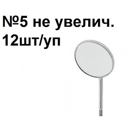 Зеркало №5 стомат. НЕ увелич., 24мм (12шт/уп) IDC  — фото №1