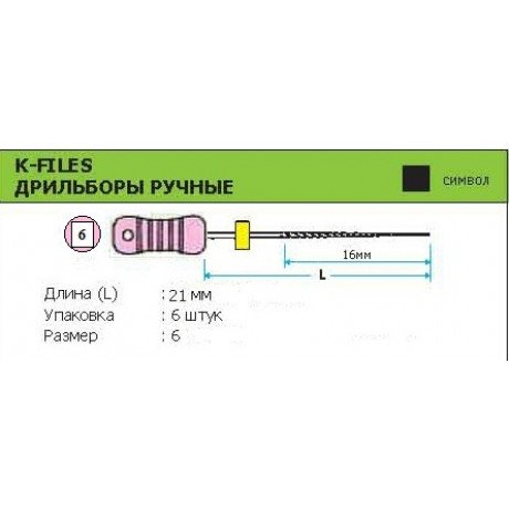 К-файл 21 мм №06 (6 шт/уп) MANI  — фото №1