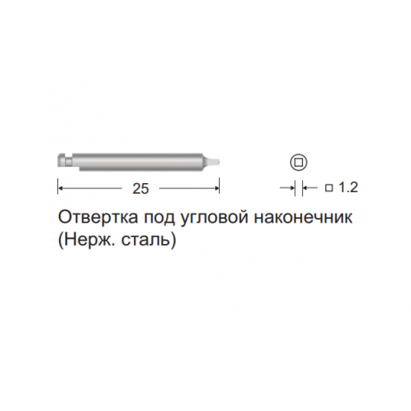 Отвертка под угловой наконечник 631.02 (25 мм) КОНМЕТ  — фото №1