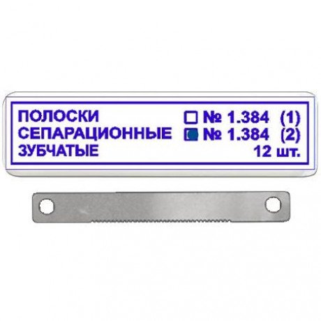 1.384(2) Полоски метал. сепарационные (6 мм\50 мм\50 мкм) (12 шт) ТОР ВМ  — фото №1