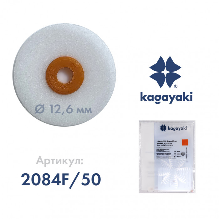 РаундФлекс (50 шт) Полир диск мягкий, 12,6 мм, Кагаяки (Kagayaki RoundFlex)