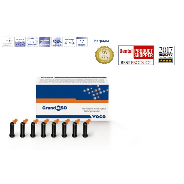 ГрандиоСО (16капс*0,25гр) A2 - Универсальный наногибридный пломбировочный материал VOCO (GrandioSO)