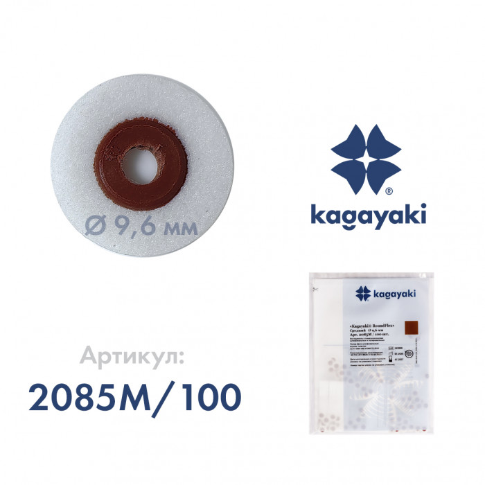 РаундФлекс (100 шт) Полир диск средний, 9,6 мм, Кагаяки (Kagayaki RoundFlex)
