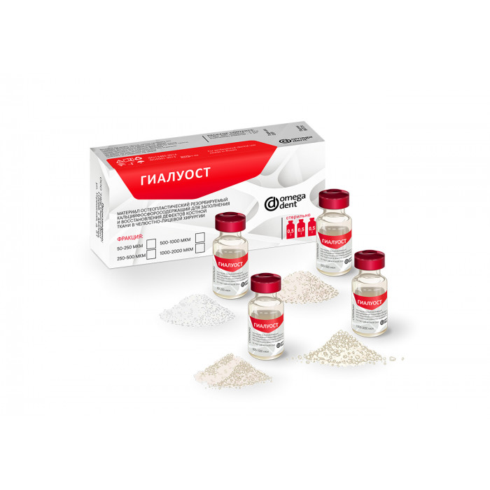 Гиалуост №1 гранулы 500-1000 мкм (3 фл*0,5 г) Материал остеопластический, Омега-дент