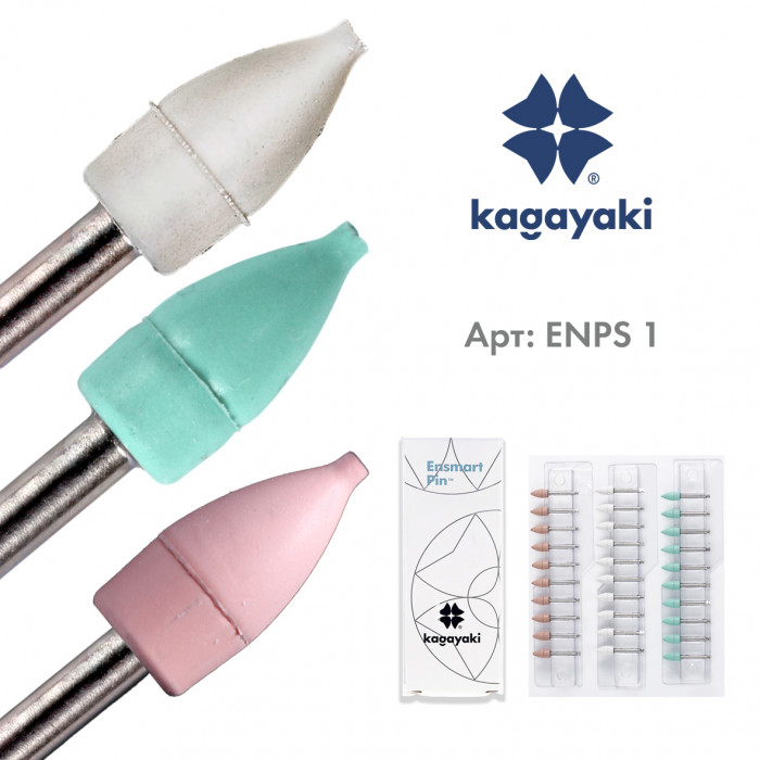 Энсмарт Пин набор (30 шт), силиконовые полиры, 3 абразивности, пуля, пин сталь, Кагаяки (Kagayaki Ensmart pin)