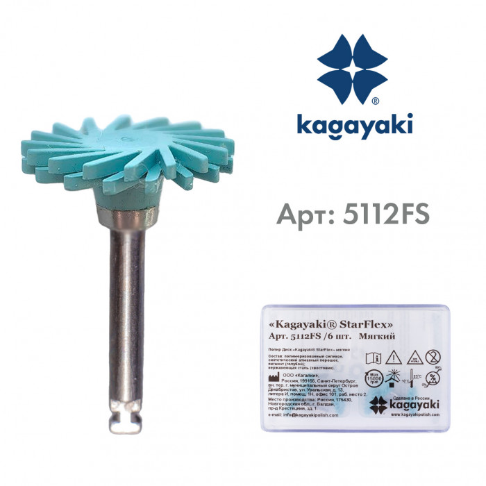 СтарФлекс Мягкие (6 шт), Кагаяки (Kagayaki StarFlex) 