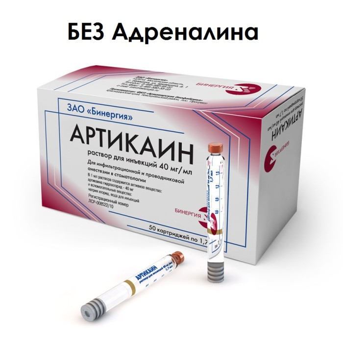Артикаин Бинергия БЕЗ адреналина (50карп) карпульный анестетик (40мг/мл) Бинергия — фото №2 Артикаин Бинергия БЕЗ адреналина (50карп) карпульный анестетик (40мг/мл) Бинергия — фото №2