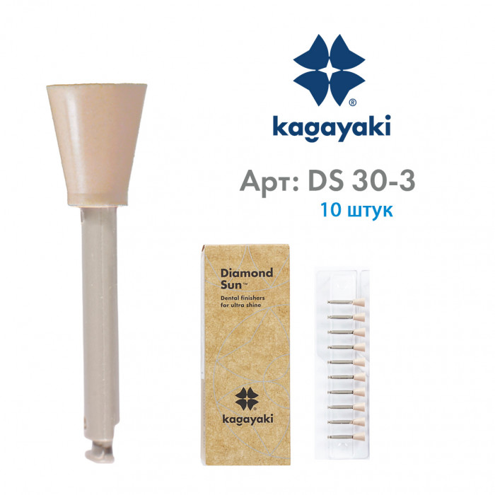 Даймонд Сан чашка (10 шт), алмазные полиры DS 30-3, Кагаяки (Kagayaki Diamond Sun)