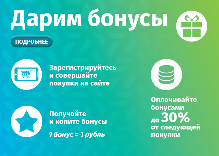 Бонусная программа интернет-магазина Авельдент