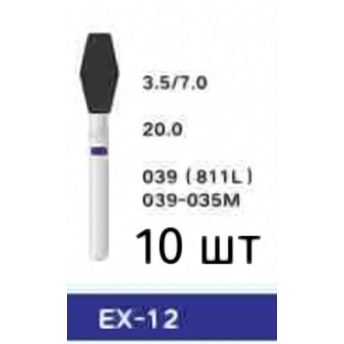 Боры EX-12 (10 шт/уп)