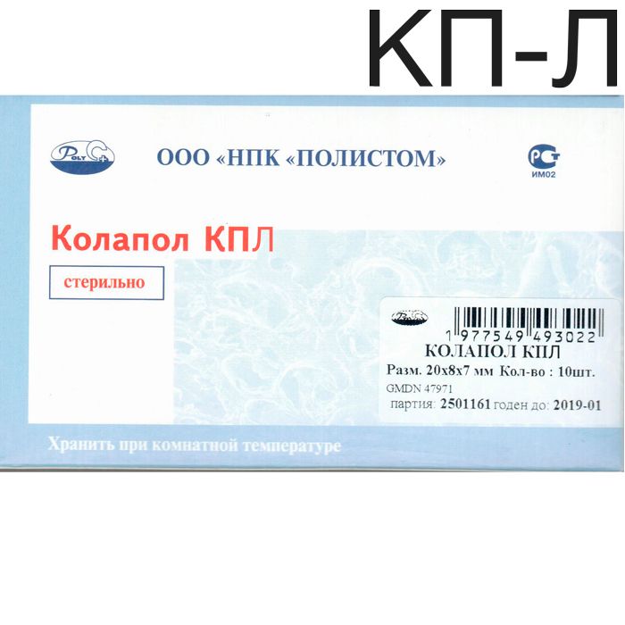 Колапол КП-Л (10 фрагментов 20х8х7мм) ПОЛИСТОМ