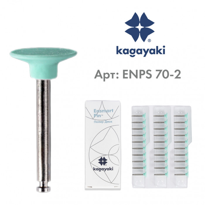 Энсмарт Пин (30 шт), силиконовые полиры, средний, диск, пин сталь, Кагаяки (Kagayaki Ensmart pin)