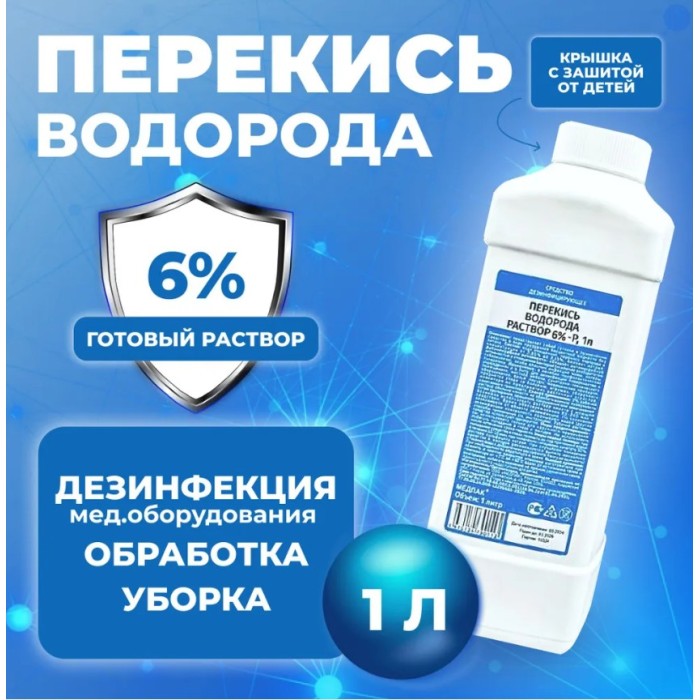 Перекись водорода 6% (1 л) Перекись водорода 6% (1 л) — фото №1