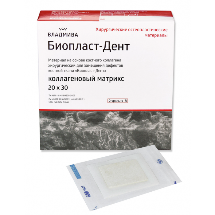 Биопласт-Дент Коллагеновый матрикс мембрана (20х30х0,8мм) ВладМиВа