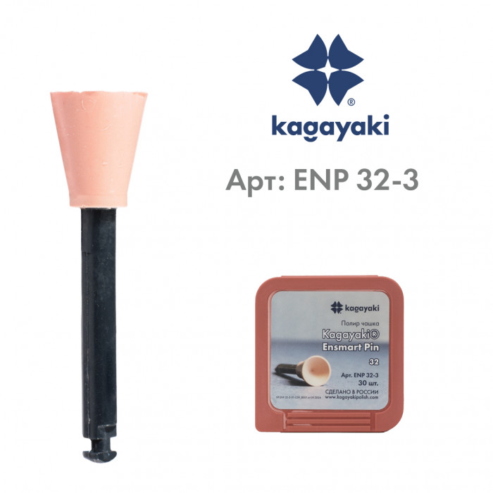 Энсмарт Пин (30 шт), силиконовые полиры, мягкий, чашка, пин полимер, Кагаяки (Kagayaki Ensmart pin)