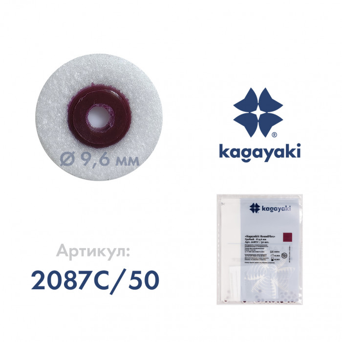 РаундФлекс (50 шт) Полир диск грубый, 9,6 мм, Кагаяки (Kagayaki RoundFlex)
