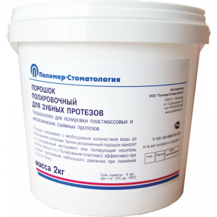 Порошок полировочный (2кг) МЕДПОЛИМЕР