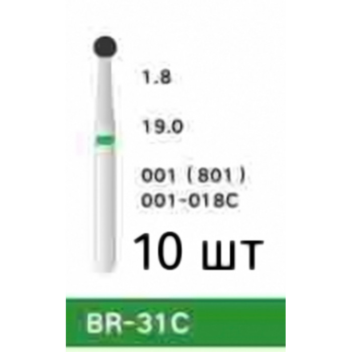 Боры BR-31C (10 шт/уп)