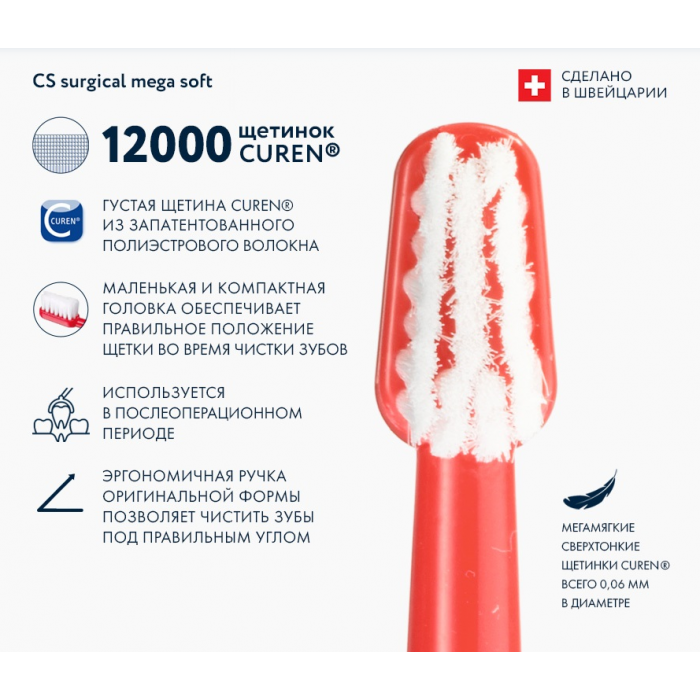 Зубная щетка CURAPROX CS Surgical Mega Soft, хирургическая (1 шт) Мегамягкая