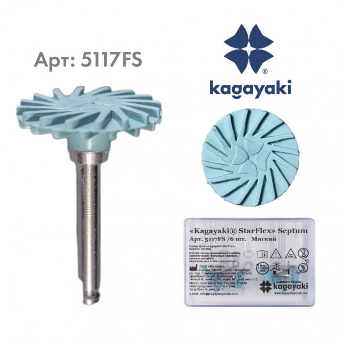 СтарФлекс Септум Мягкие (6 шт), Кагаяки (Kagayaki StarFlex Septum) 