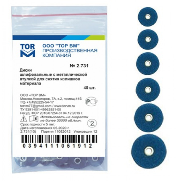 2.731 12,7 мм Шлифовальные диски (синие) (40 шт) ТОР ВМ